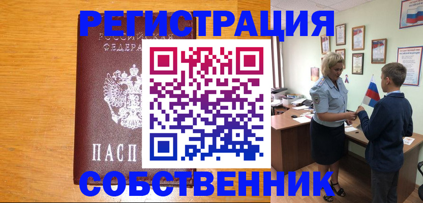 прописка в квартире в Бавлах